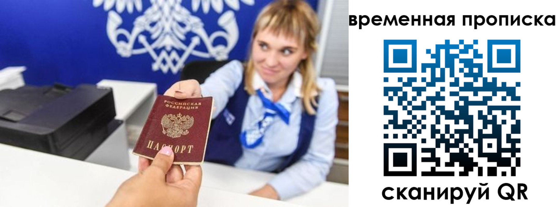 прописка штамп в Нариманове