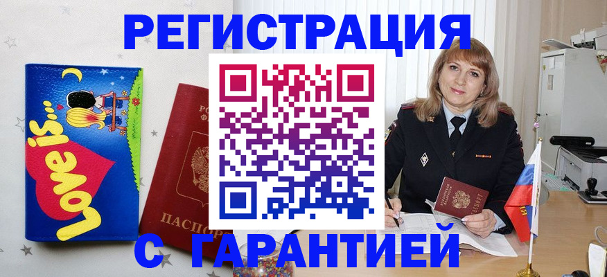 временная регистрация в квартире в Нариманове