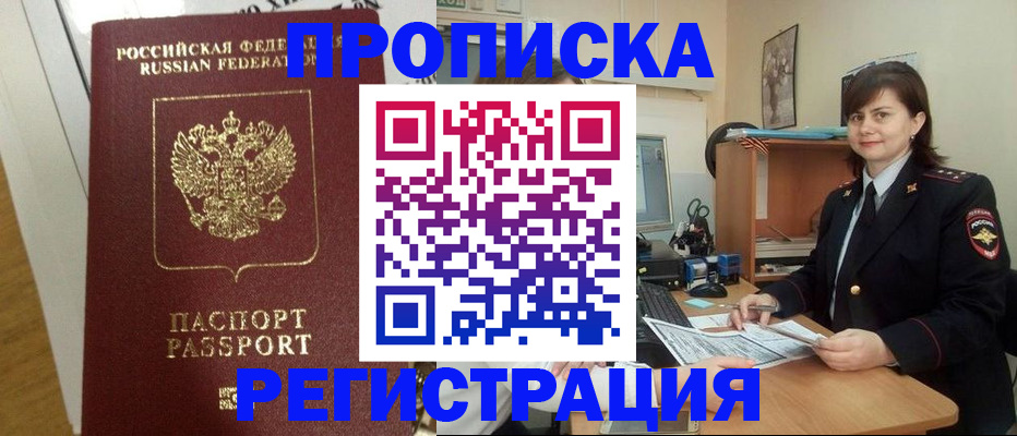 прописка регистрация в Нариманове