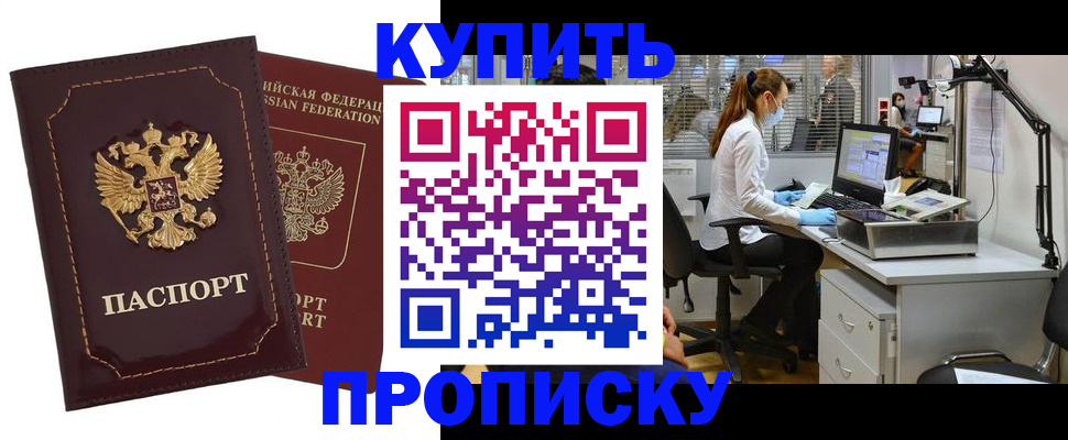 прописка гарантия в Нариманове