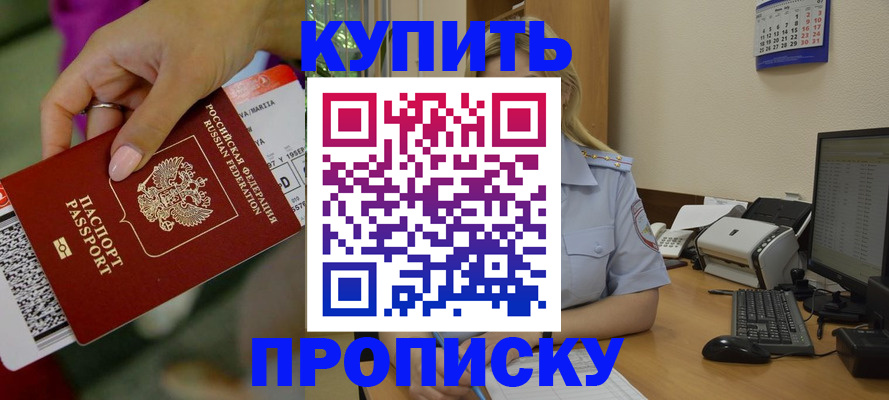 временная регистрация 2025 в Нариманове