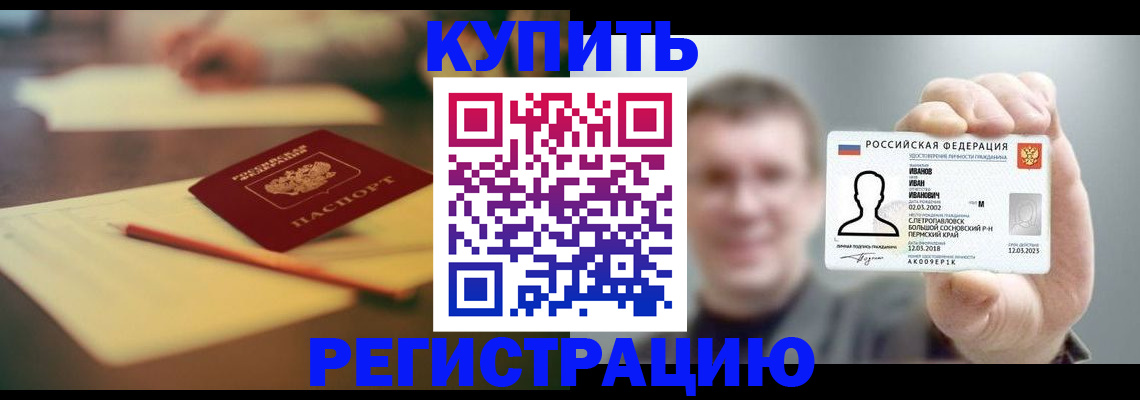 купить прописку в Нариманове