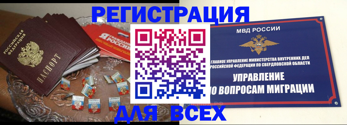 временная регистрация для всех в Нариманове