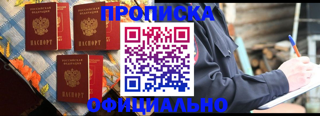 прописка штамп в Нариманове