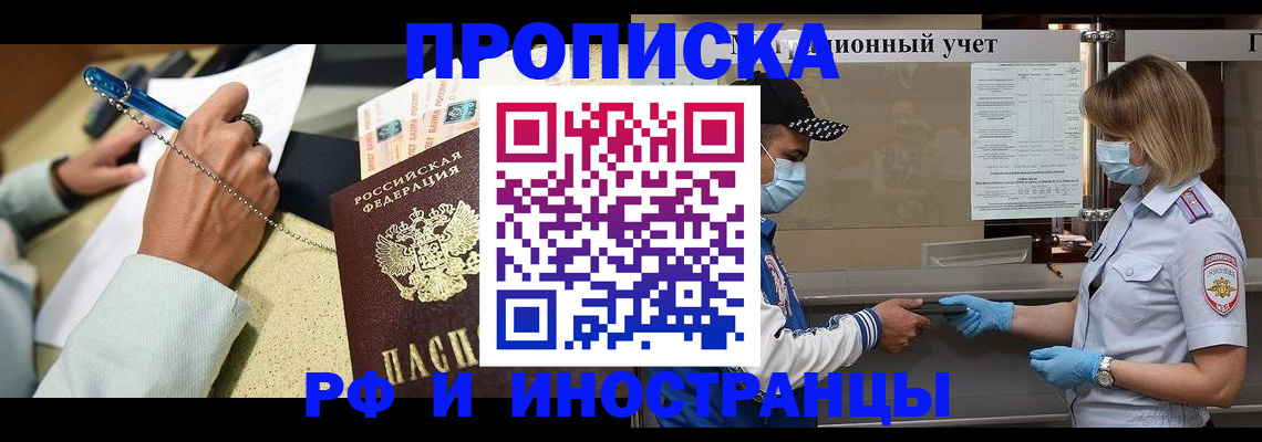 прописка законно в Нариманове